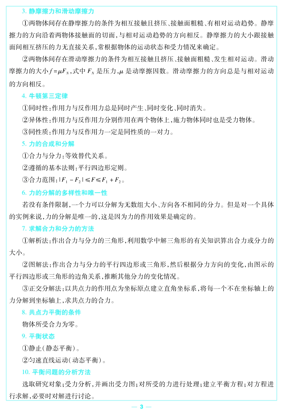 考前重点速记-物理必修第一册RJ-金考卷单元双测卷-158921.pdf_第3页