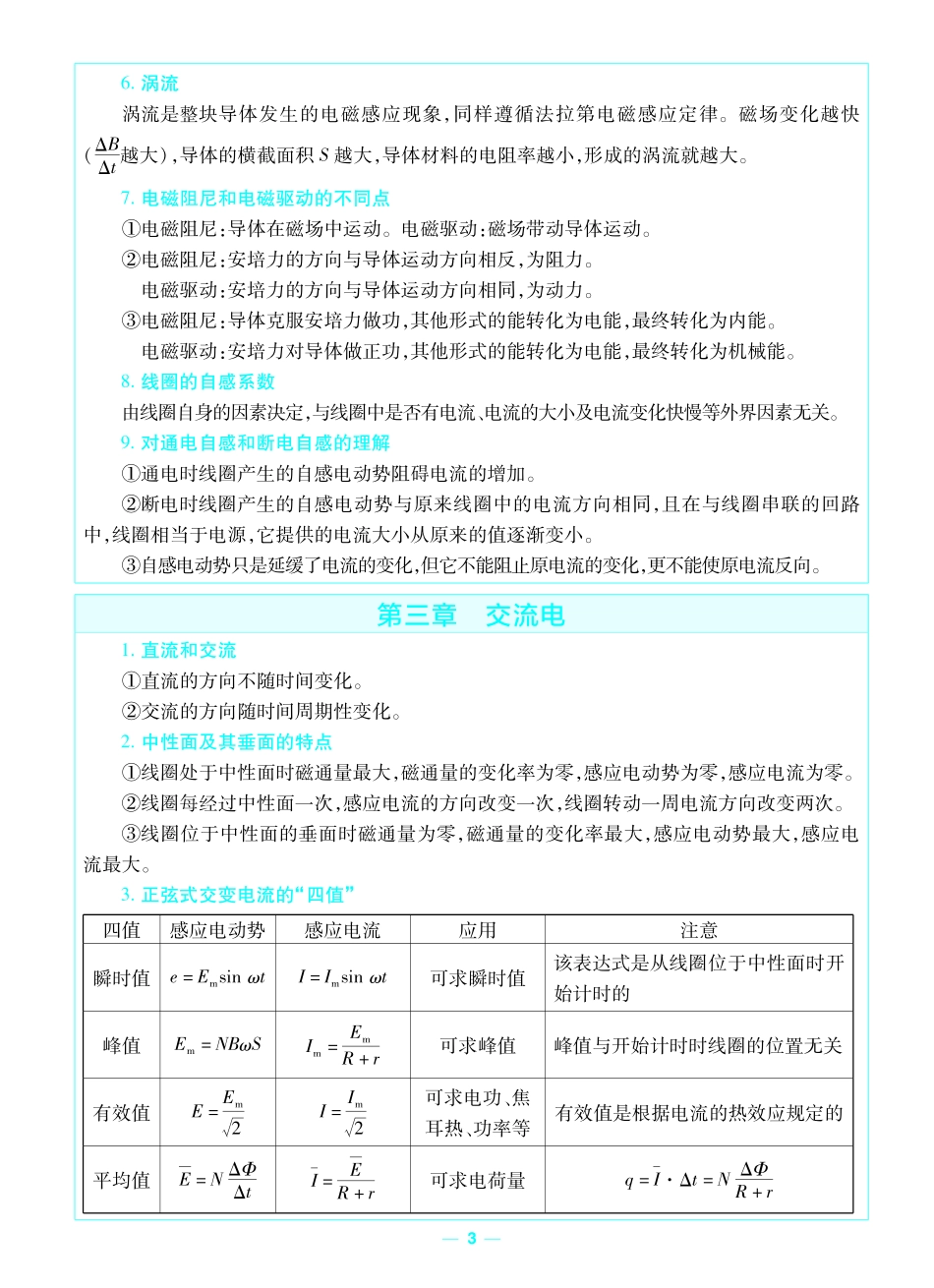 考前重点速记-物理选择性必修第二册JK-金考卷单元双测卷-178191.pdf_第3页