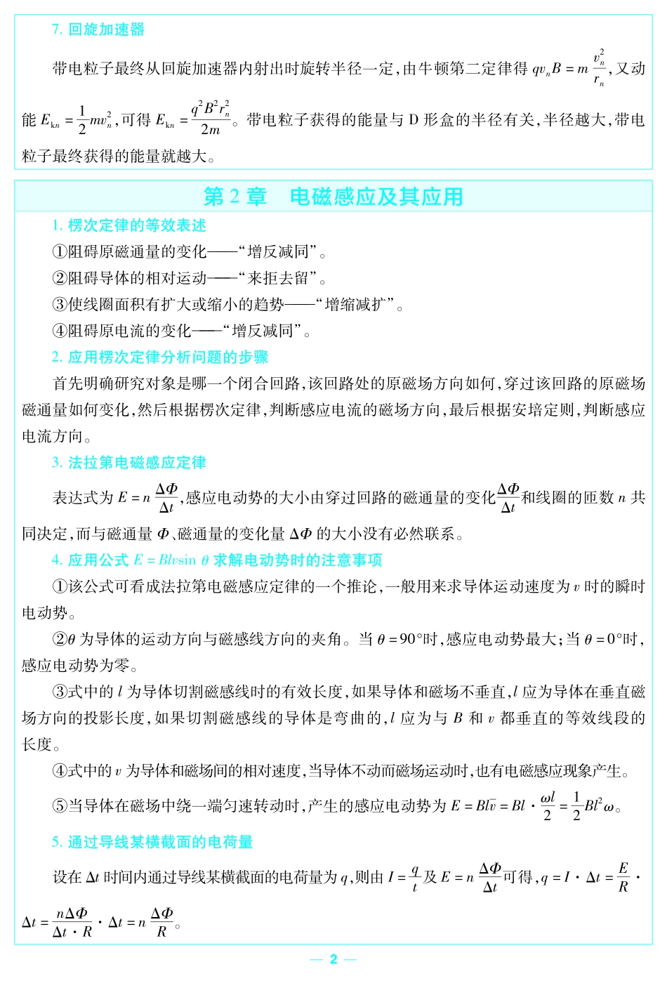 考前重点速记-物理选择性必修第二册LK-金考卷单元双测卷-178192.pdf_第2页