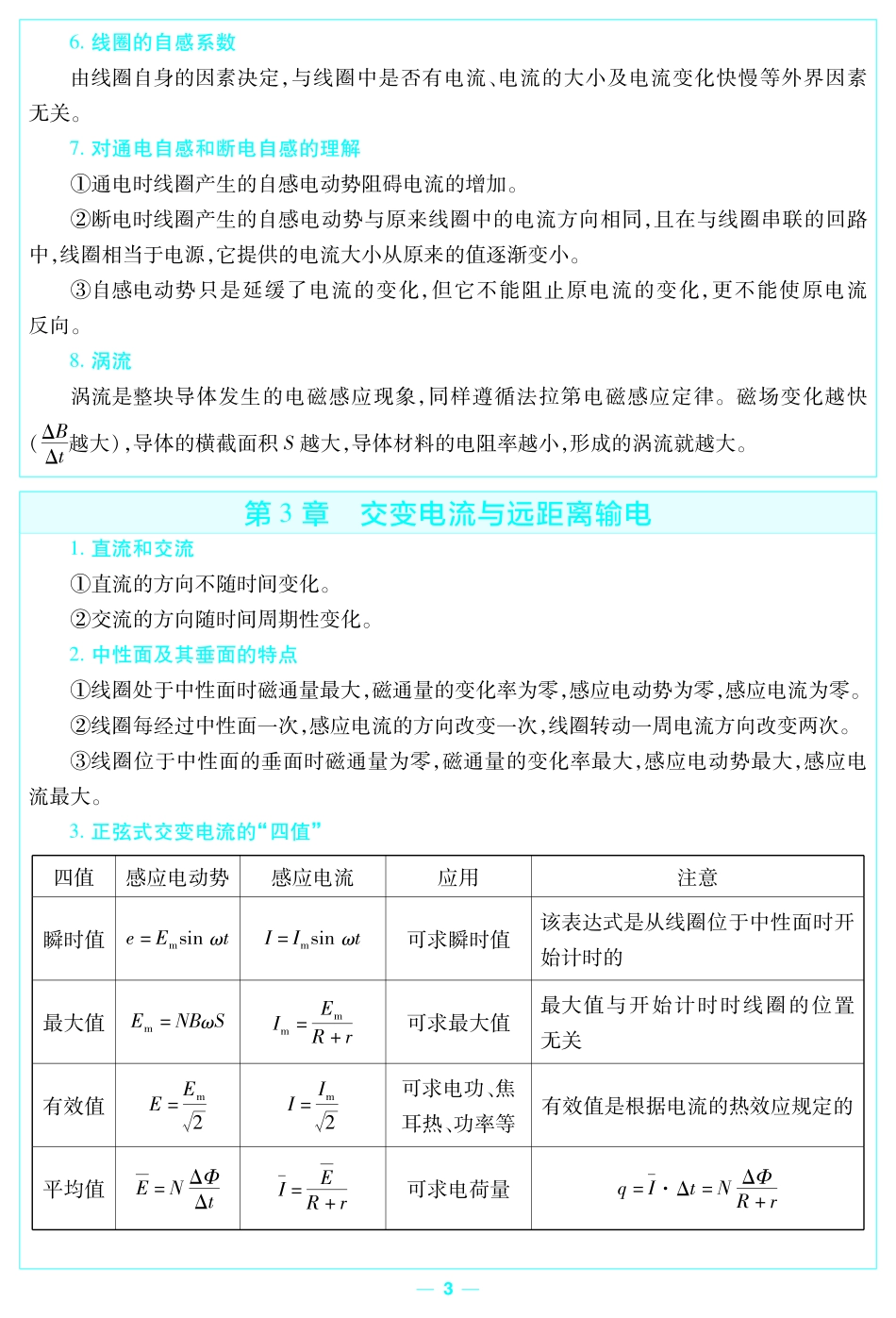 考前重点速记-物理选择性必修第二册LK-金考卷单元双测卷-178192.pdf_第3页