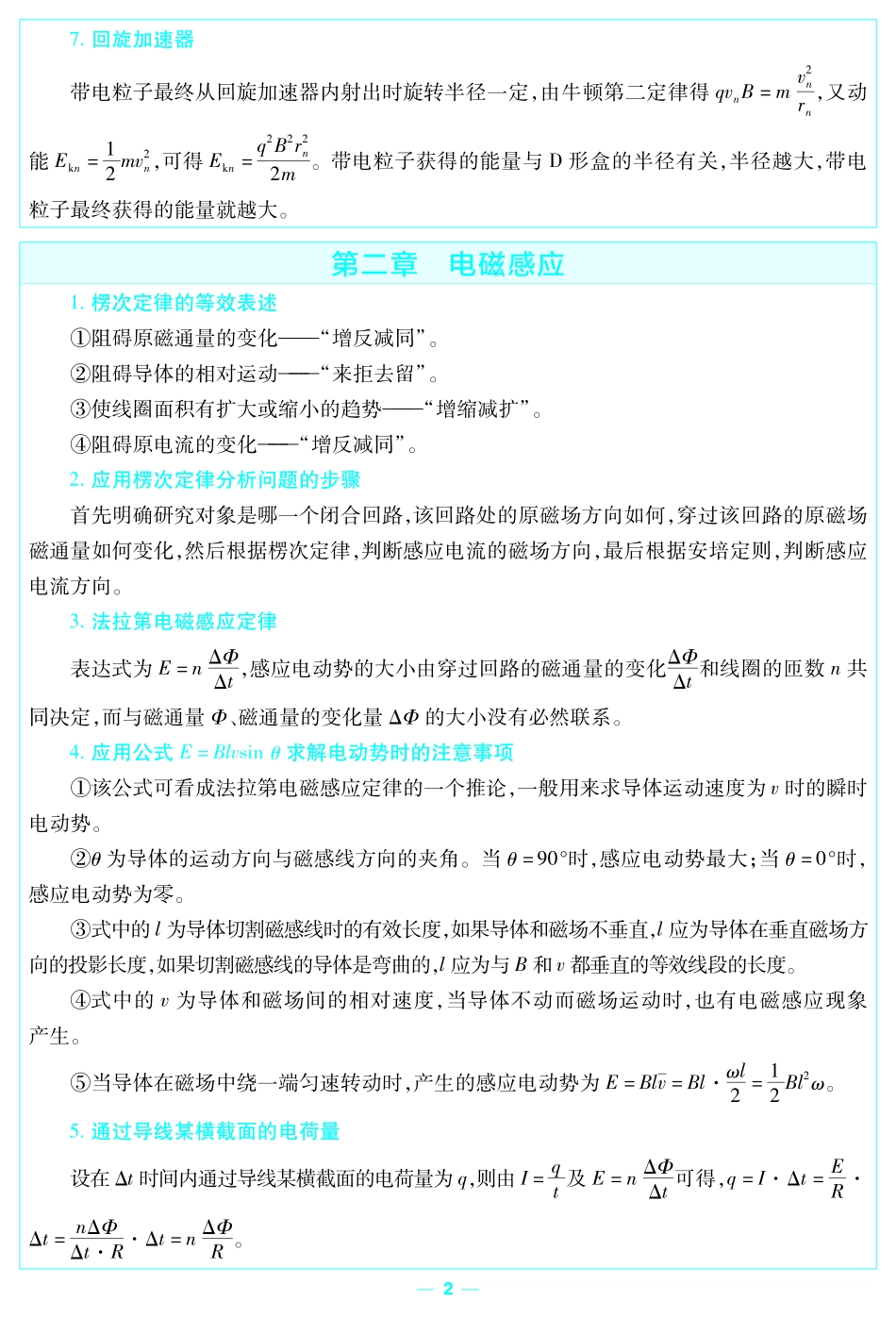 考前重点速记-物理选择性必修第二册RJ-金考卷单元双测卷-178194.pdf_第2页