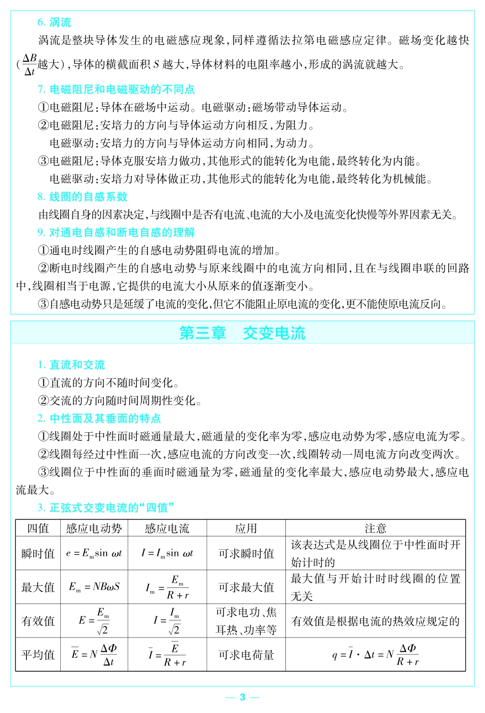 考前重点速记-物理选择性必修第二册RJ-金考卷单元双测卷-178194.pdf_第3页