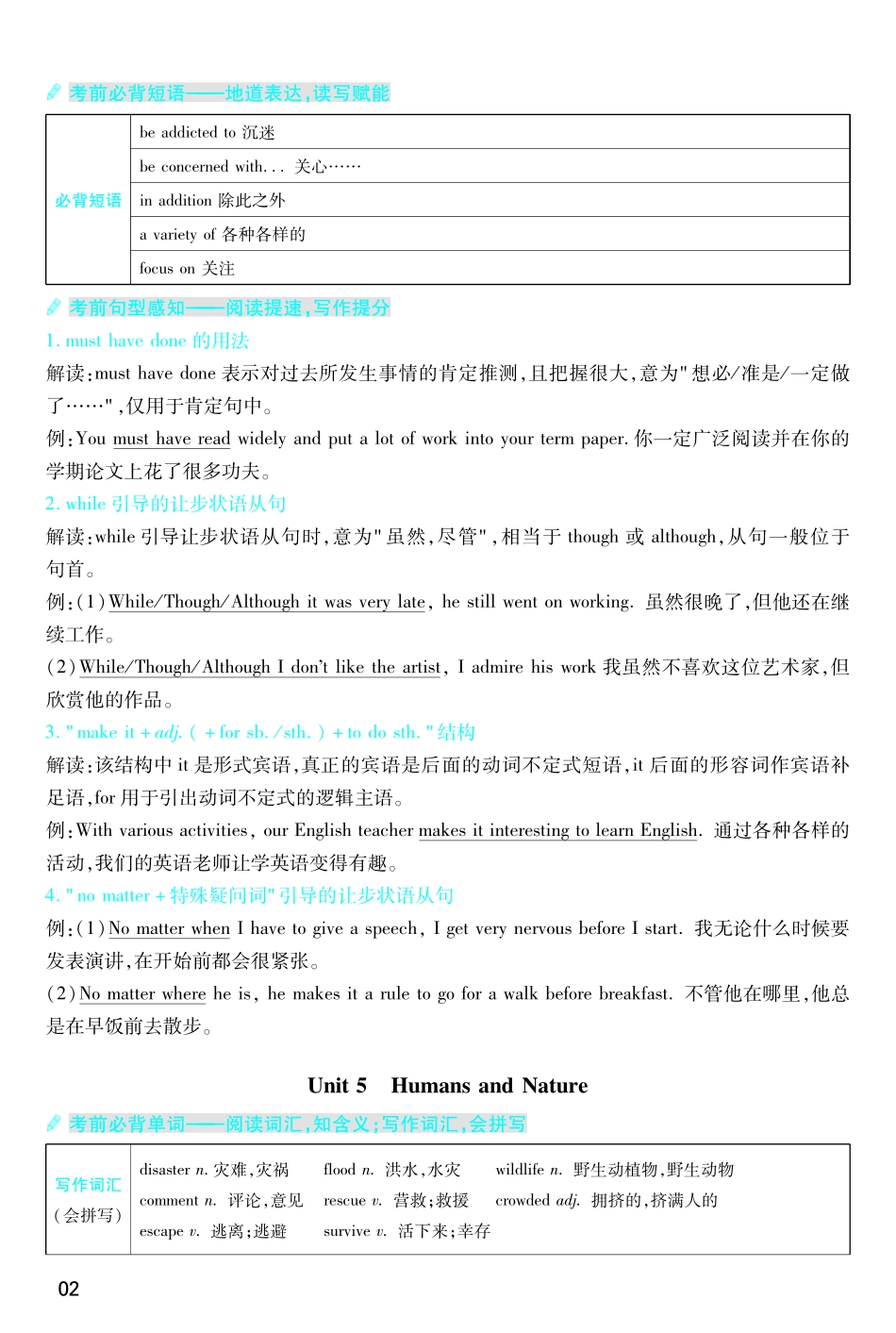 考前重点速记-英语必修第二册BS-金考卷单元双测卷-180259.pdf_第2页