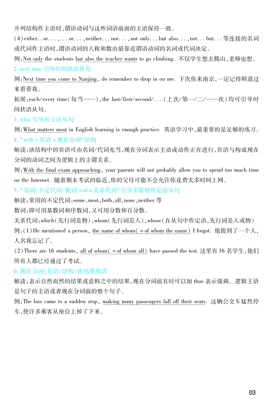 考前重点速记-英语必修第二册YL-金考卷单元双测卷-180260.pdf_第3页