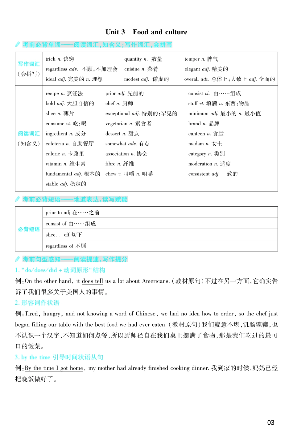 考前重点速记-英语选择性必修第二册RJ-金考卷单元双测卷-178228.pdf_第3页
