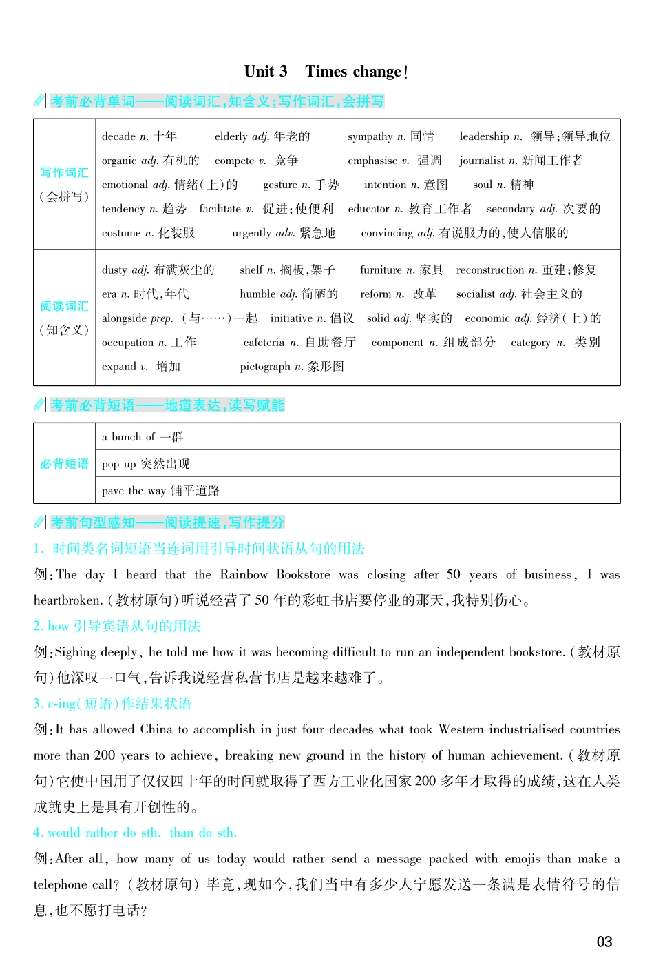 考前重点速记-英语选择性必修第二册WY-金考卷单元双测卷.pdf-178226.pdf_第3页