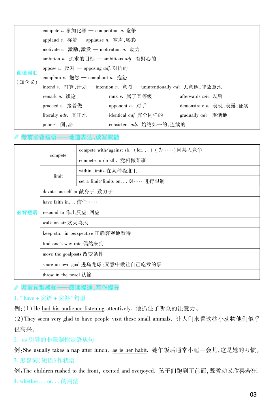 考前重点速记-英语选择性必修第二册YL-金考卷单元双测卷-178224.pdf_第3页