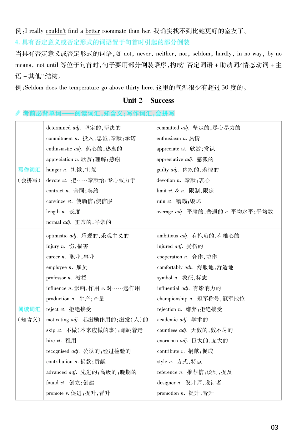 考前重点速记英语选择性必修第一册BS金考卷单元双测卷-146018.pdf_第3页
