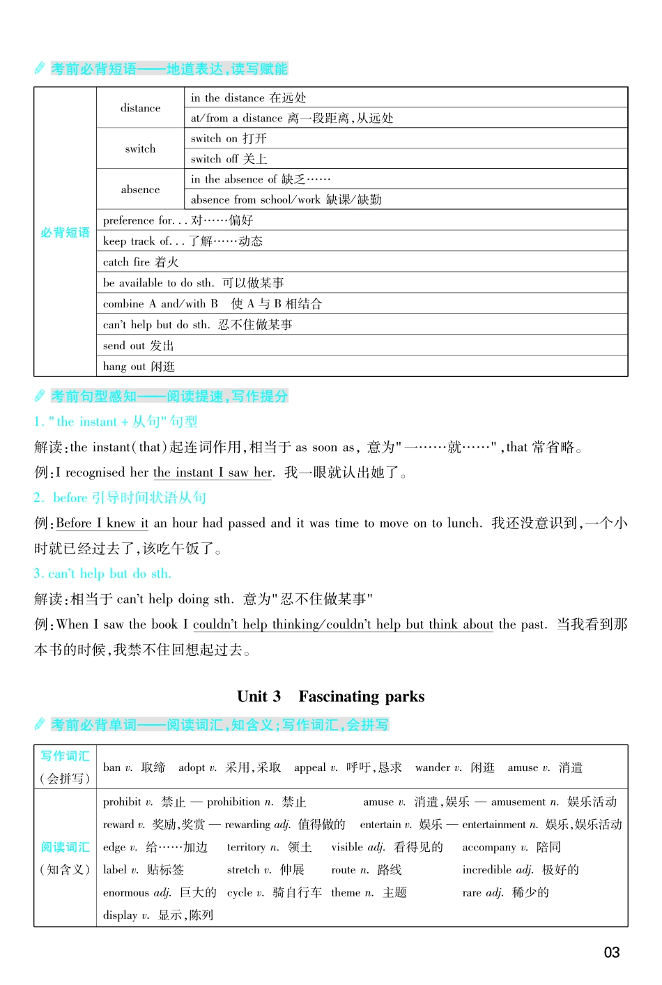考前重点速记英语选择性必修第一册RJ金考卷单元双测卷-146020.pdf_第3页