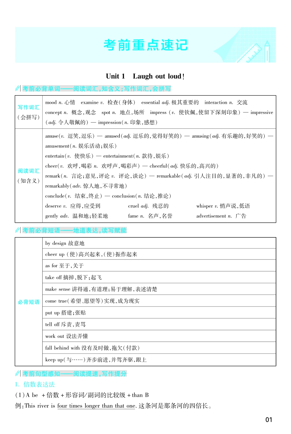 考前重点速记英语选择性必修第一册WY金考卷单元双测卷-146019.pdf_第1页