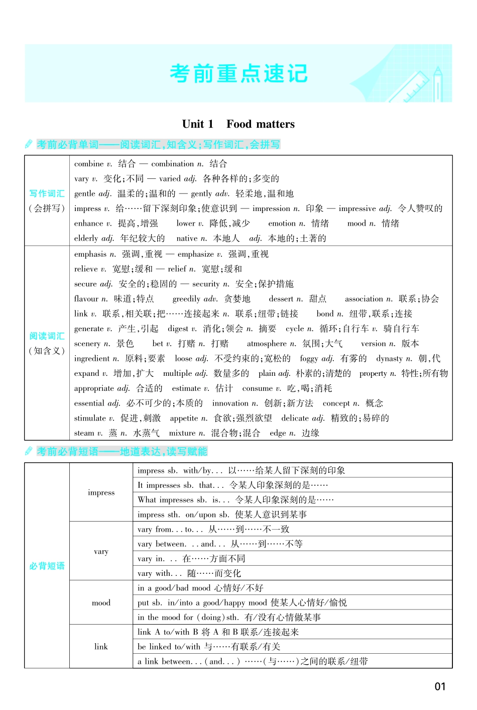 考前重点速记英语选择性必修第一册YL金考卷单元双测卷-146011.pdf_第1页