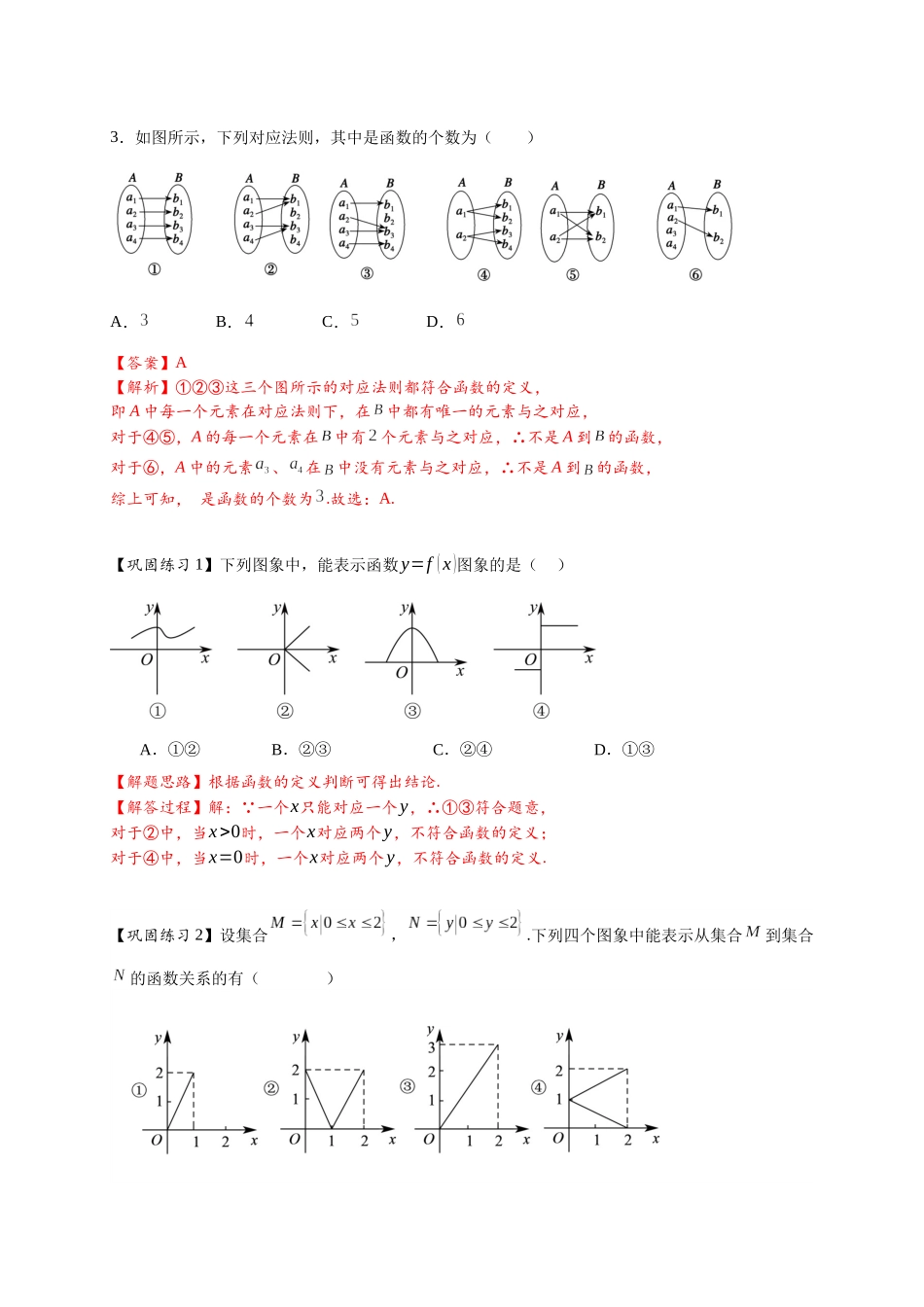 热点专题 2-1 函数的基本概念及其性质（解析式，定义域，值域）（解析版）.docx_第3页