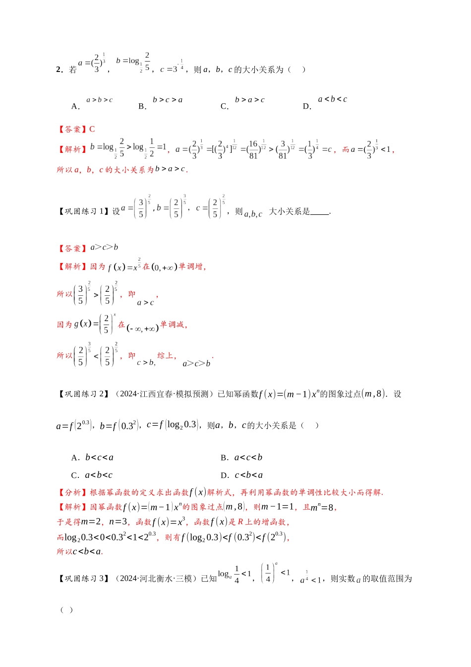 热点专题 2-3 幂函数与二次函数，方程与不等式（解析版）-- 2025年高考数学热点题型追踪与重难点专题突破（新高考专用）.docx_第3页