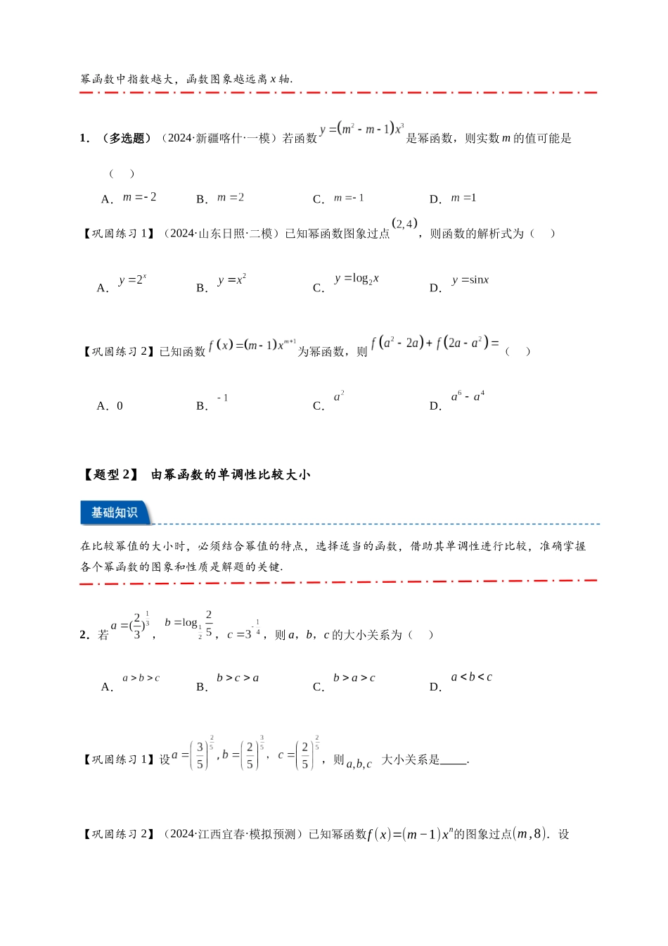 热点专题 2-3 幂函数与二次函数，方程与不等式（原卷版）-- 2025年高考数学热点题型追踪与重难点专题突破（新高考专用） .docx_第2页