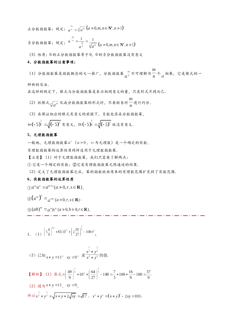 热点专题 2-4 指数与指数函数（解析版）- 2025年高考数学热点题型追踪与重难点专题突破（新高考专用）.docx_第2页