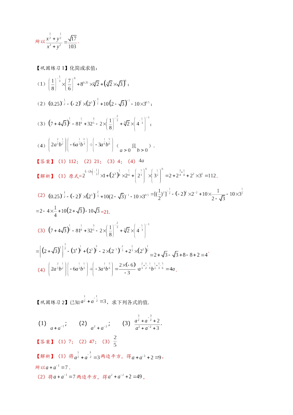 热点专题 2-4 指数与指数函数（解析版）- 2025年高考数学热点题型追踪与重难点专题突破（新高考专用）.docx_第3页