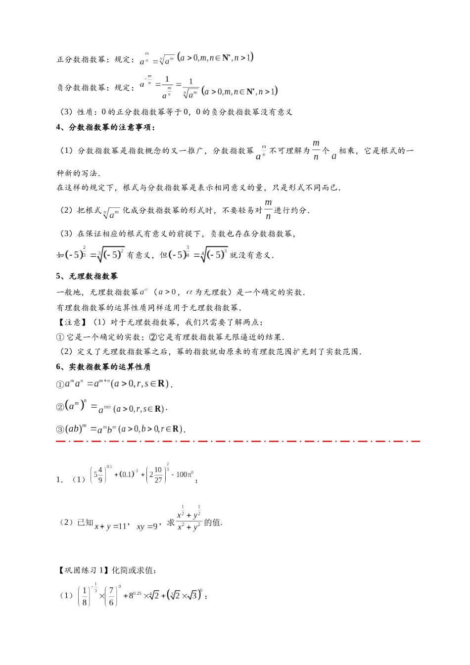 热点专题 2-4 指数与指数函数（原卷版）- 2025年高考数学热点题型追踪与重难点专题突破（新高考专用） .docx_第2页