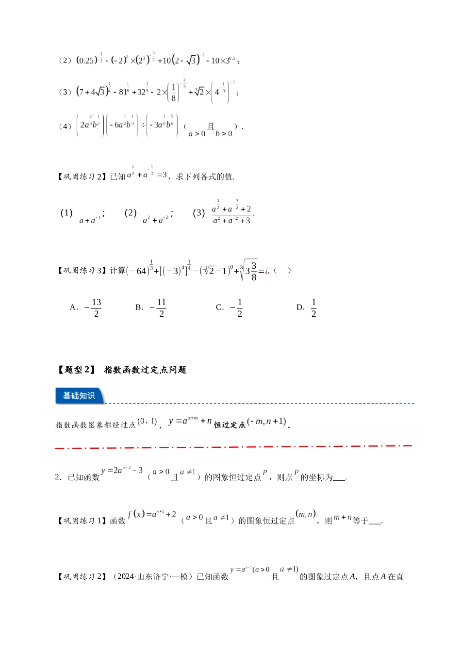 热点专题 2-4 指数与指数函数（原卷版）- 2025年高考数学热点题型追踪与重难点专题突破（新高考专用） .docx_第3页
