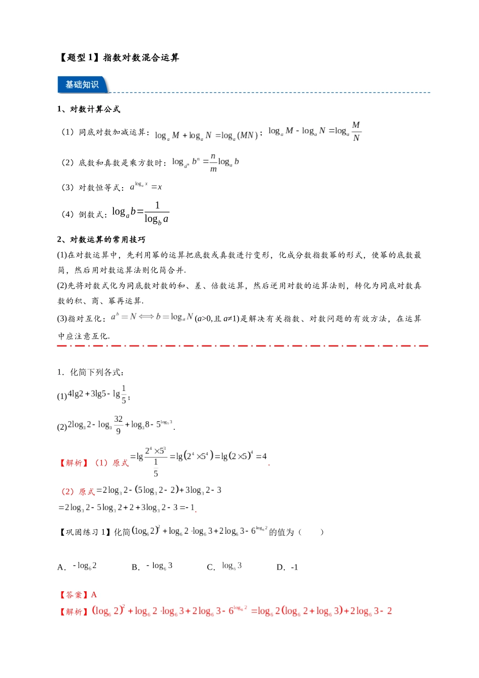 热点专题 2-5 对数与对数函数【12类题型】（解析版）-- 2025年高考数学热点题型追踪与重难点专题突破（新高考专用）.docx_第2页
