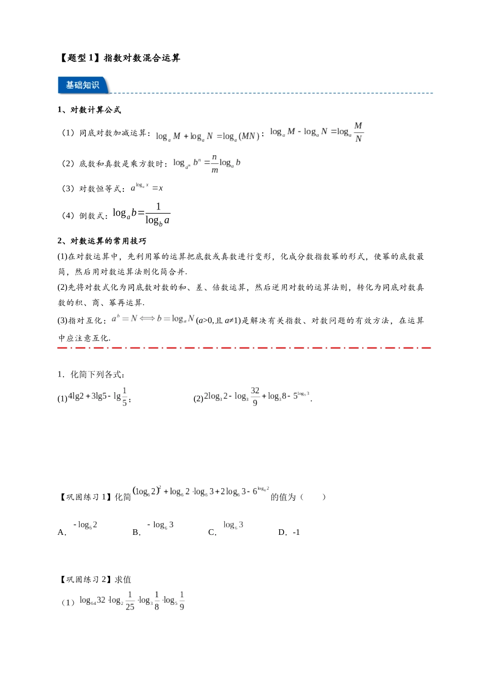 热点专题 2-5 对数与对数函数【12类题型】（原卷版）- 2025年高考数学热点题型追踪与重难点专题突破（新高考专用）.docx_第2页