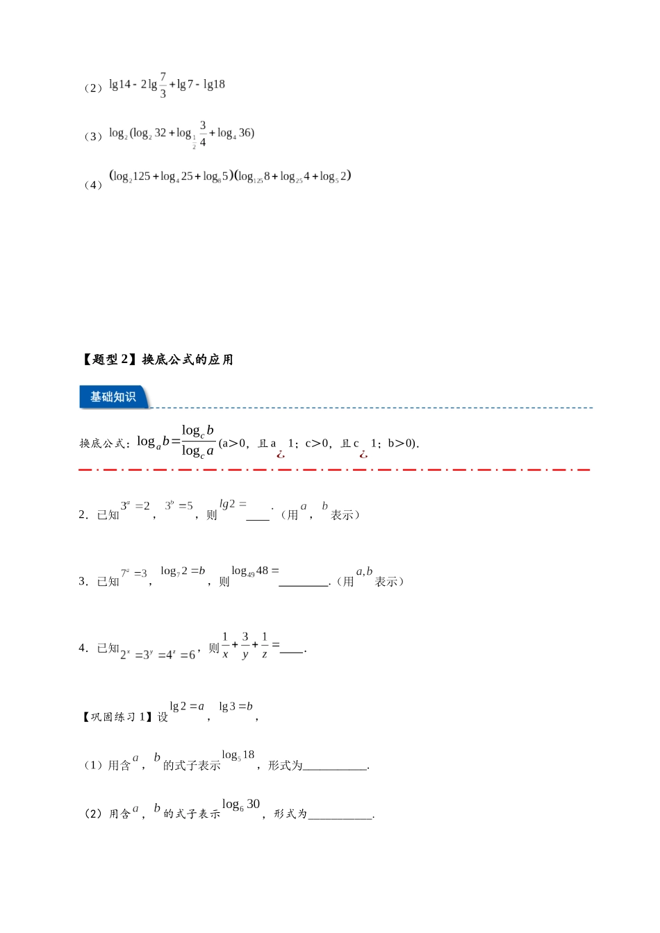热点专题 2-5 对数与对数函数【12类题型】（原卷版）- 2025年高考数学热点题型追踪与重难点专题突破（新高考专用）.docx_第3页