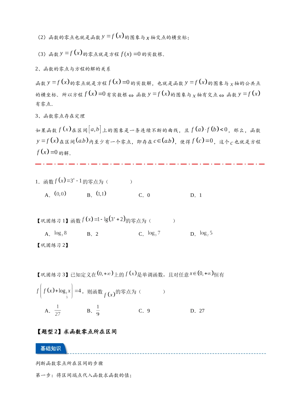 热点专题 2-7 函数与方程【8类题型】（原卷版）- 2025年高考数学热点题型追踪与重难点专题突破（新高考专用） .docx_第2页