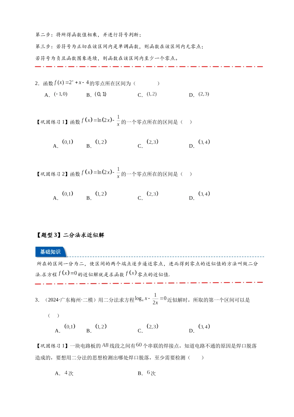 热点专题 2-7 函数与方程【8类题型】（原卷版）- 2025年高考数学热点题型追踪与重难点专题突破（新高考专用） .docx_第3页