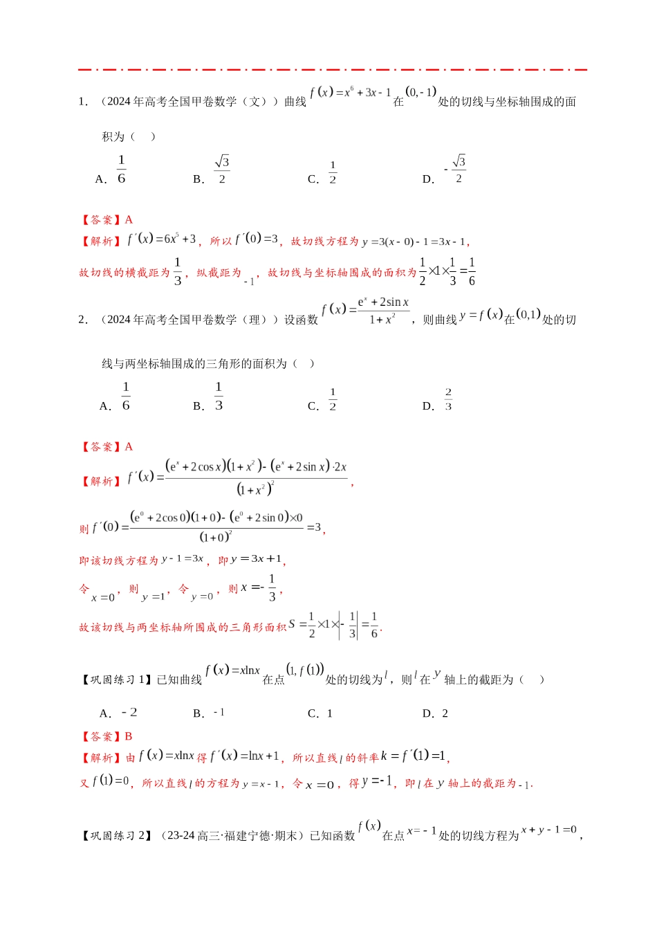热点专题 3-2 切线问题综合【11类题型】（解析版）- 2025年高考数学热点题型追踪与重难点专题突破（新高考专用）.docx_第2页