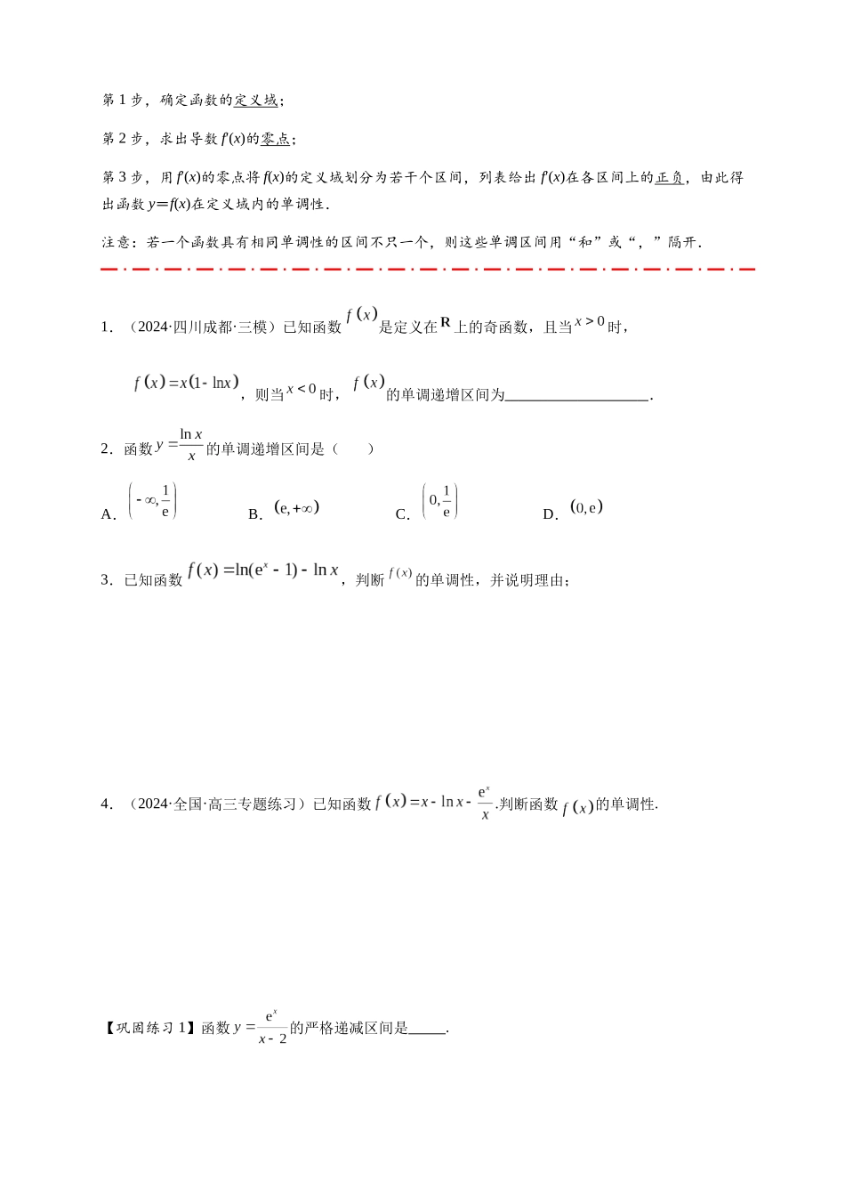 热点专题 3-3 利用导数研究函数的单调性【8类题型】（原卷版）- 2025年高考数学热点题型追踪与重难点专题突破（新高考专用）.docx_第2页