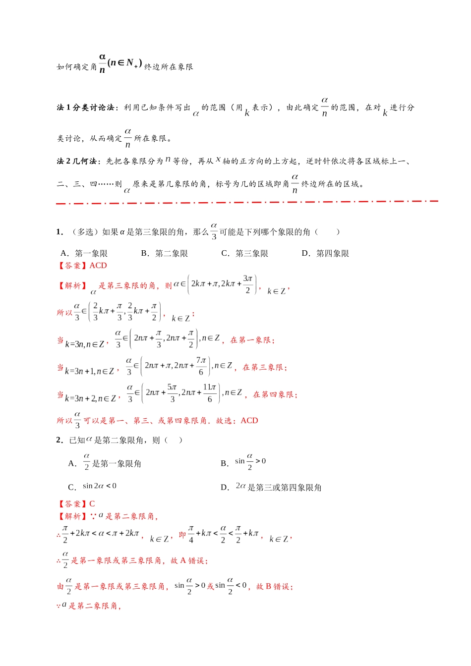 热点专题 4-1 三角函数概念与诱导公式【10类题型】（解析版）-- 2025年高考数学热点题型追踪与重难点专题突破（新高考专用）.docx_第2页