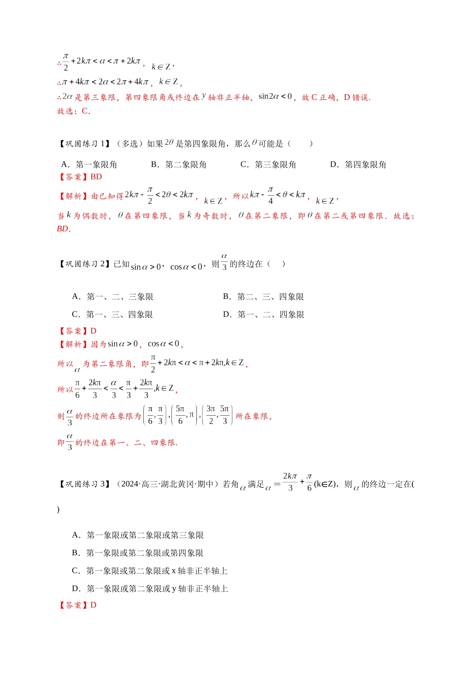 热点专题 4-1 三角函数概念与诱导公式【10类题型】（解析版）-- 2025年高考数学热点题型追踪与重难点专题突破（新高考专用）.docx_第3页