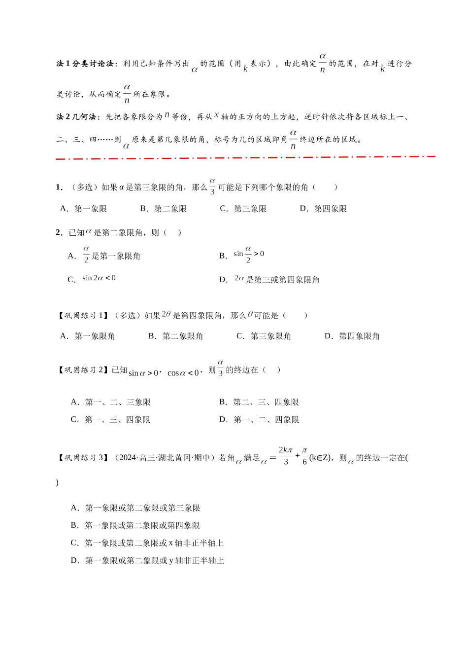 热点专题 4-1 三角函数概念与诱导公式【10类题型】（原卷版）-- 2025年高考数学热点题型追踪与重难点专题突破（新高考专用）.docx_第2页
