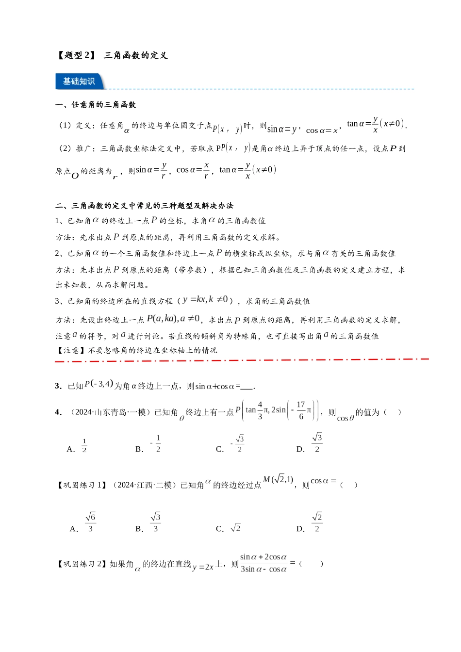 热点专题 4-1 三角函数概念与诱导公式【10类题型】（原卷版）-- 2025年高考数学热点题型追踪与重难点专题突破（新高考专用）.docx_第3页