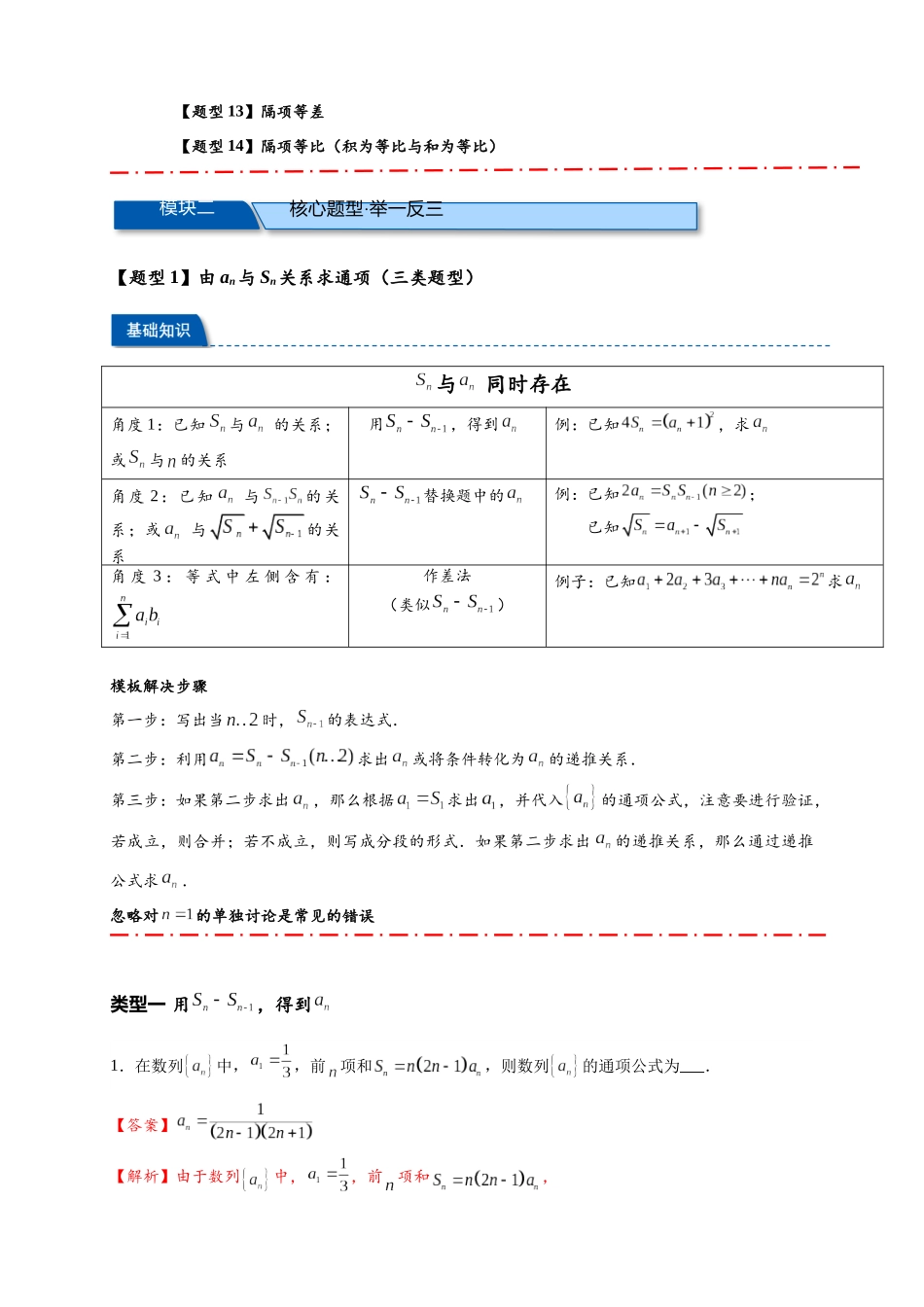 热点专题 7-1 求数列的通项公式【14类题型汇总】（解析版）- 2025年高考数学二轮热点题型追踪与重难点专题突破（新高考专用）.docx_第2页