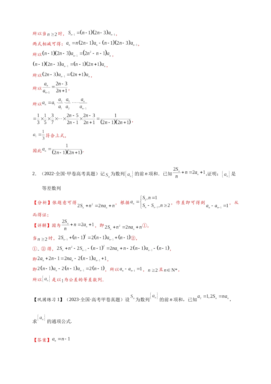 热点专题 7-1 求数列的通项公式【14类题型汇总】（解析版）- 2025年高考数学二轮热点题型追踪与重难点专题突破（新高考专用）.docx_第3页