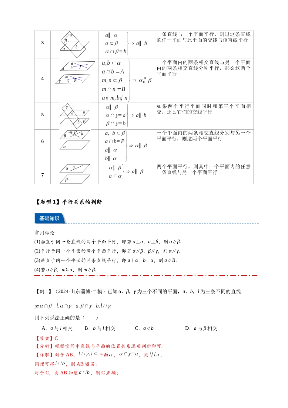 热点专题 8-2  立体几何平行的证明与应用（等积变形，截面，探究性问题等12类题型）（解析版）- 2025年高考数学二轮热点题型追踪与重难点专题突破（新高考专用）.docx_第2页