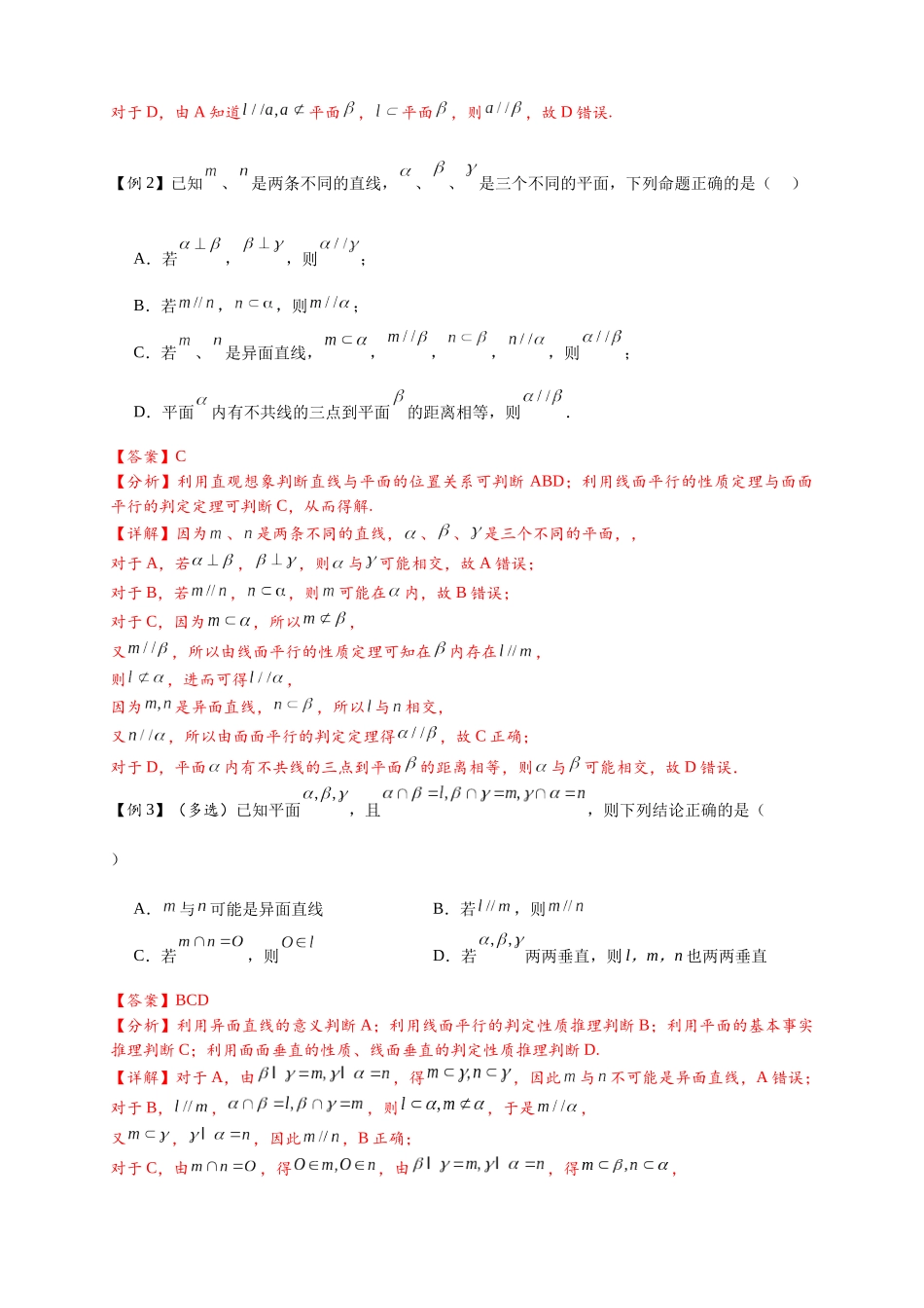 热点专题 8-2  立体几何平行的证明与应用（等积变形，截面，探究性问题等12类题型）（解析版）- 2025年高考数学二轮热点题型追踪与重难点专题突破（新高考专用）.docx_第3页