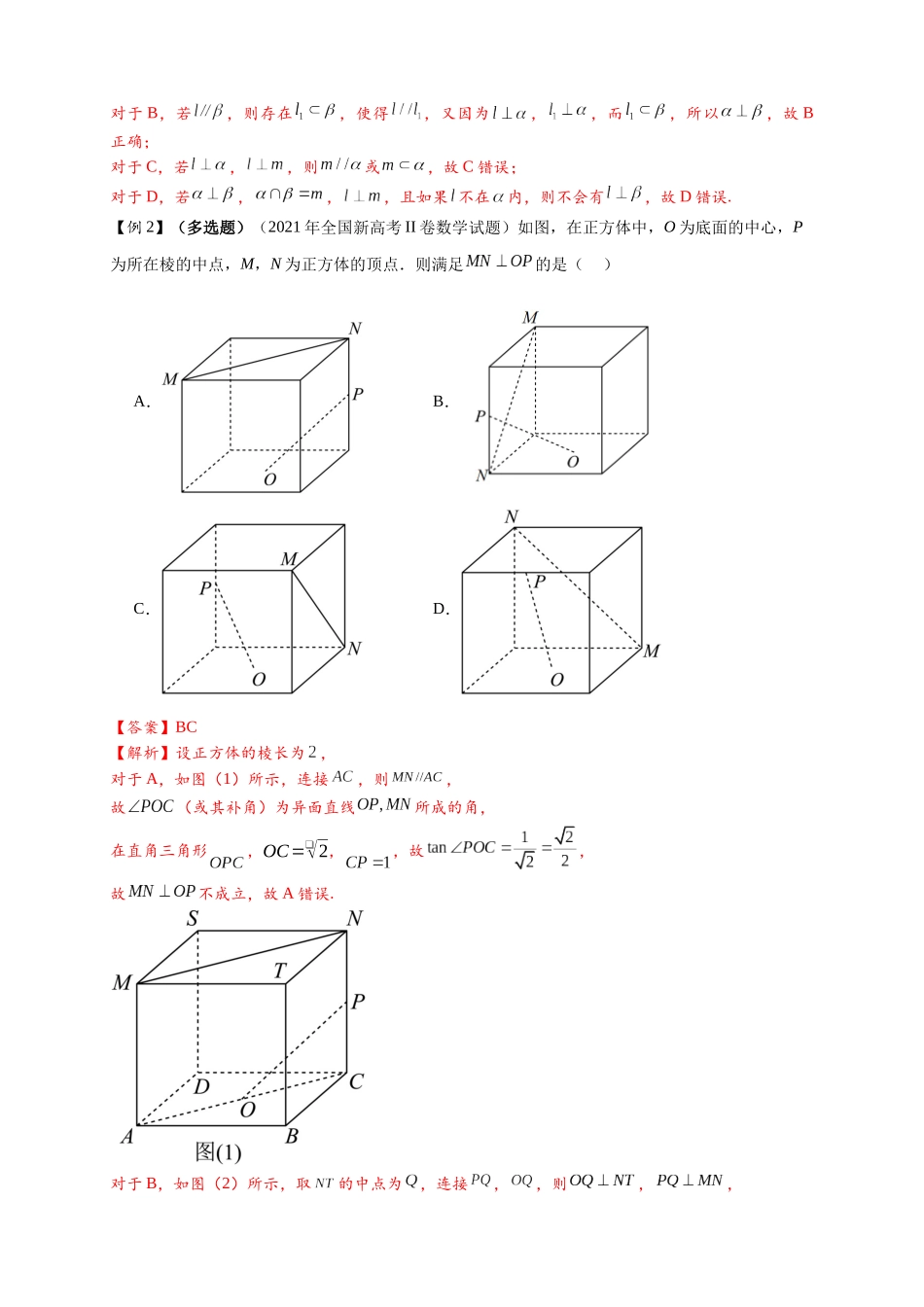 热点专题 8-3  立体几何中垂直的证明与探究（解析版）- 2025年高考数学二轮热点题型追踪与重难点专题突破（新高考专用）.docx_第2页