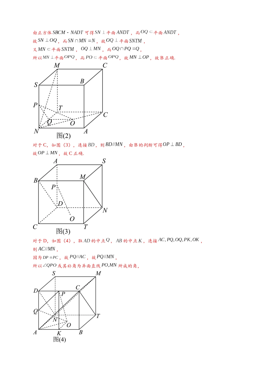 热点专题 8-3  立体几何中垂直的证明与探究（解析版）- 2025年高考数学二轮热点题型追踪与重难点专题突破（新高考专用）.docx_第3页