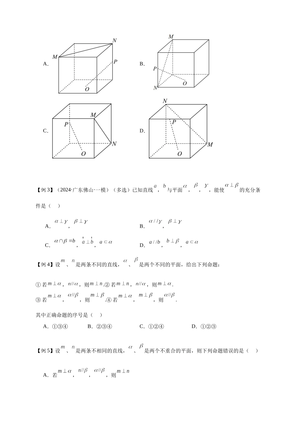 热点专题 8-3  立体几何中垂直的证明与探究（原卷版）- 2025年高考数学二轮热点题型追踪与重难点专题突破（新高考专用）.docx_第2页