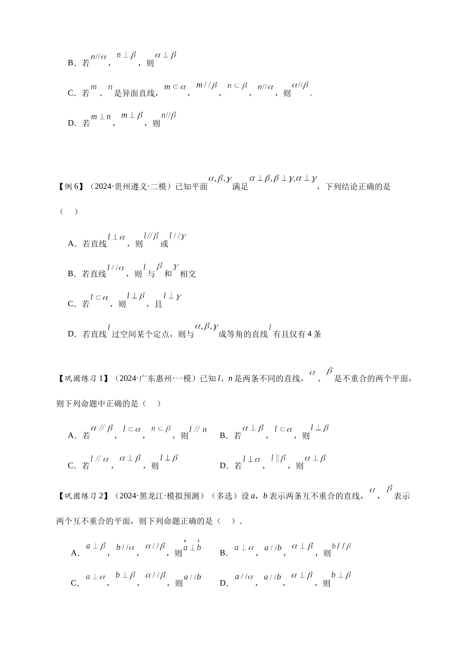 热点专题 8-3  立体几何中垂直的证明与探究（原卷版）- 2025年高考数学二轮热点题型追踪与重难点专题突破（新高考专用）.docx_第3页