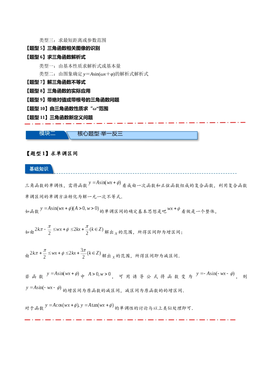 热点专题4-3 三角函数图象与性质【11类常考题型汇总】（原卷版）.docx_第2页