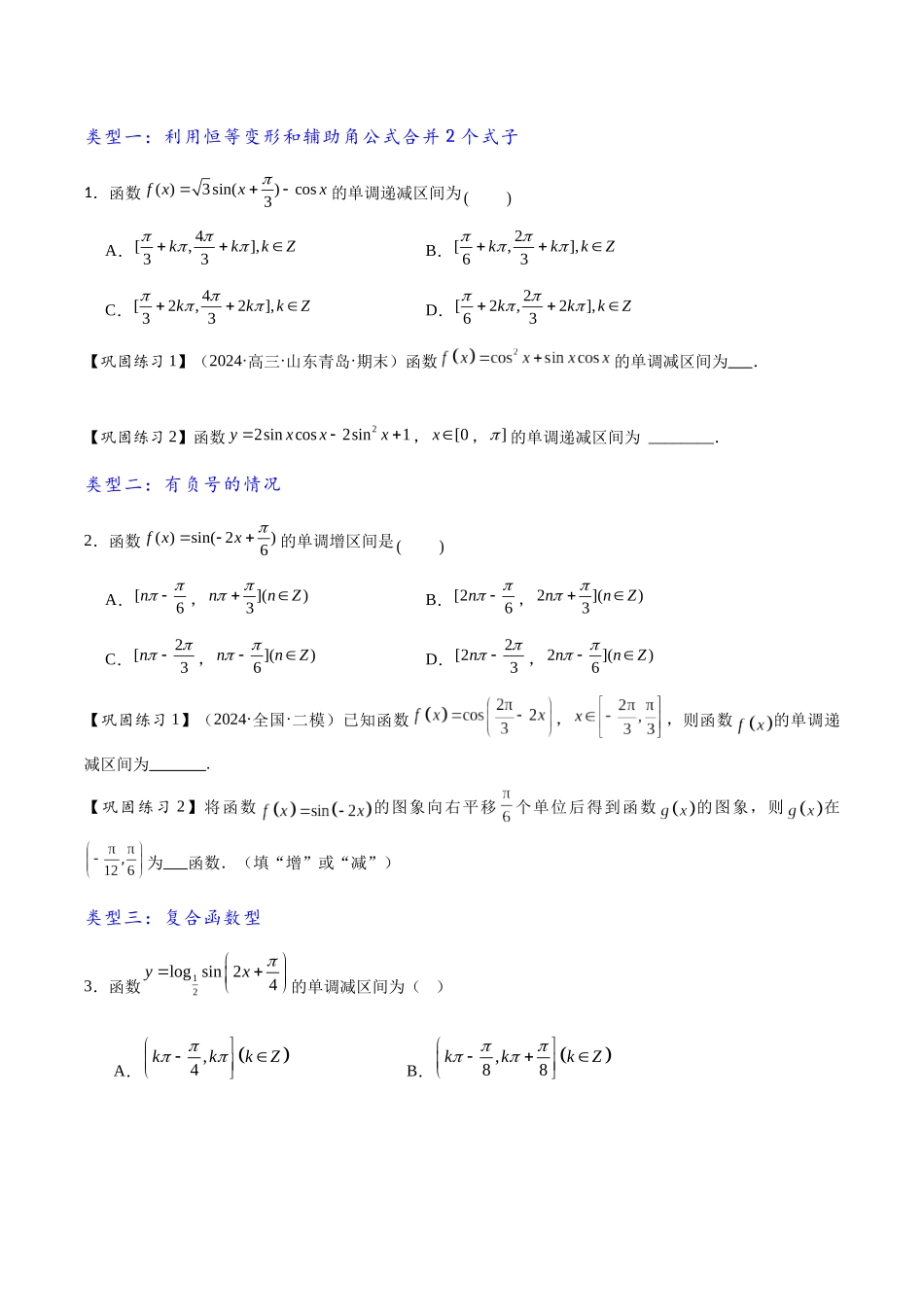 热点专题4-3 三角函数图象与性质【11类常考题型汇总】（原卷版）.docx_第3页