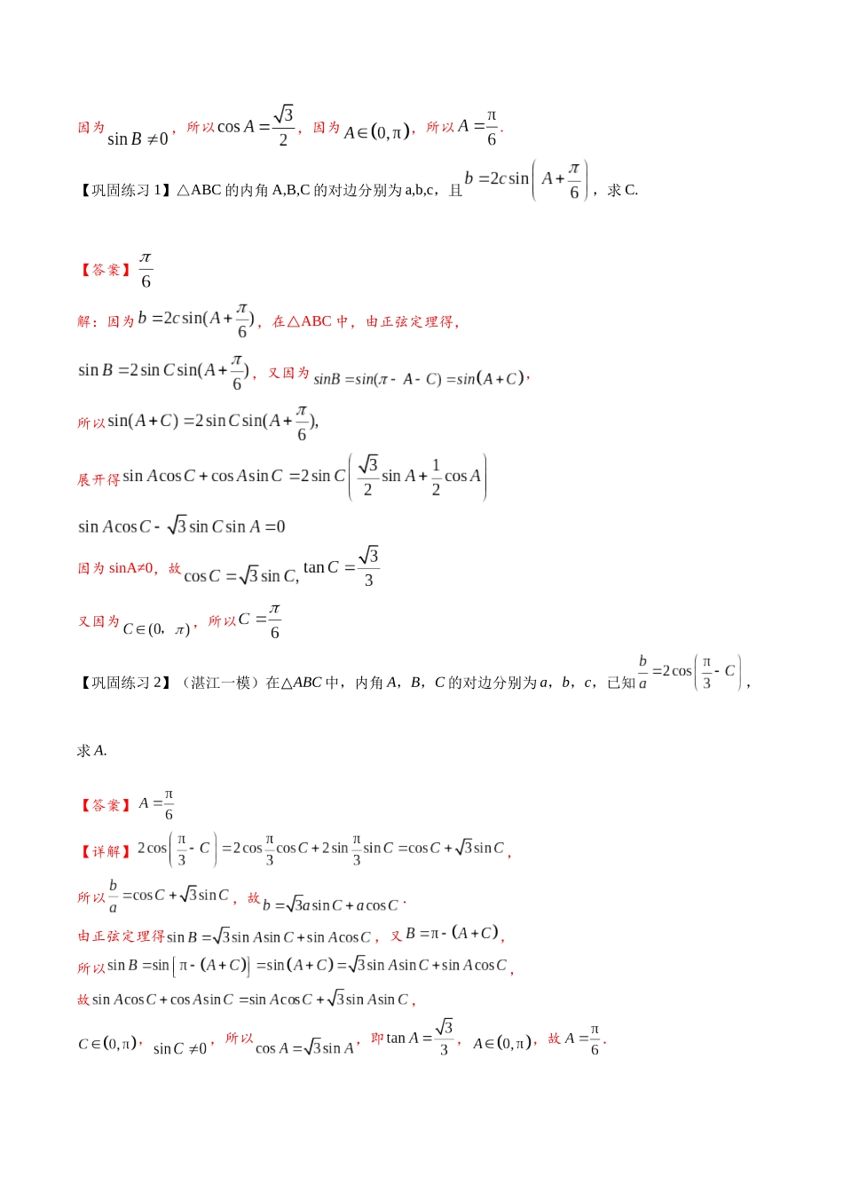 热点专题5-1 解三角形十类题型汇总（解析版）-2025年高考数学二轮热点题型追踪与重难点专题突破.docx_第3页