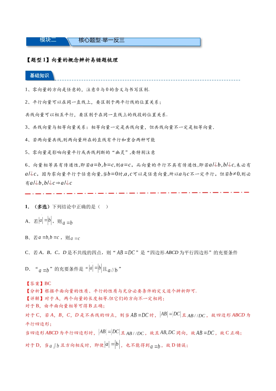 热点专题6-1 平面向量重难点题型【17类题型汇总】(解析版)- 2025年高考数学二轮热点题型追踪与重难点专题突破(新高考专用).docx_第2页