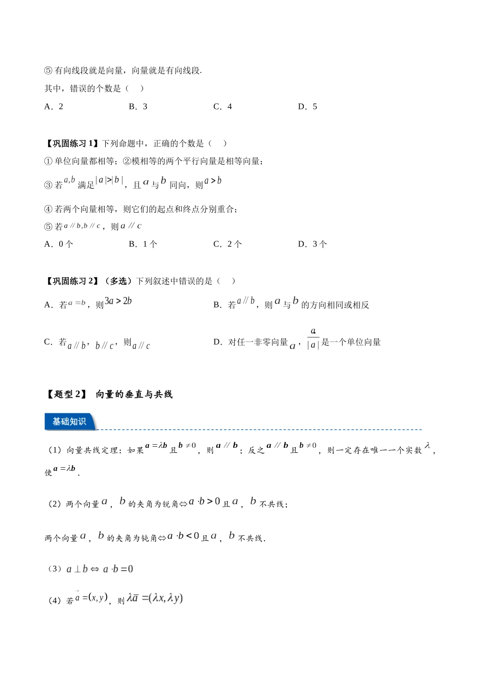 热点专题6-1  平面向量重难点题型【17类题型汇总】（原卷版） - 2025年高考数学二轮热点题型追踪与重难点专题突破（新高考专用）.docx_第3页