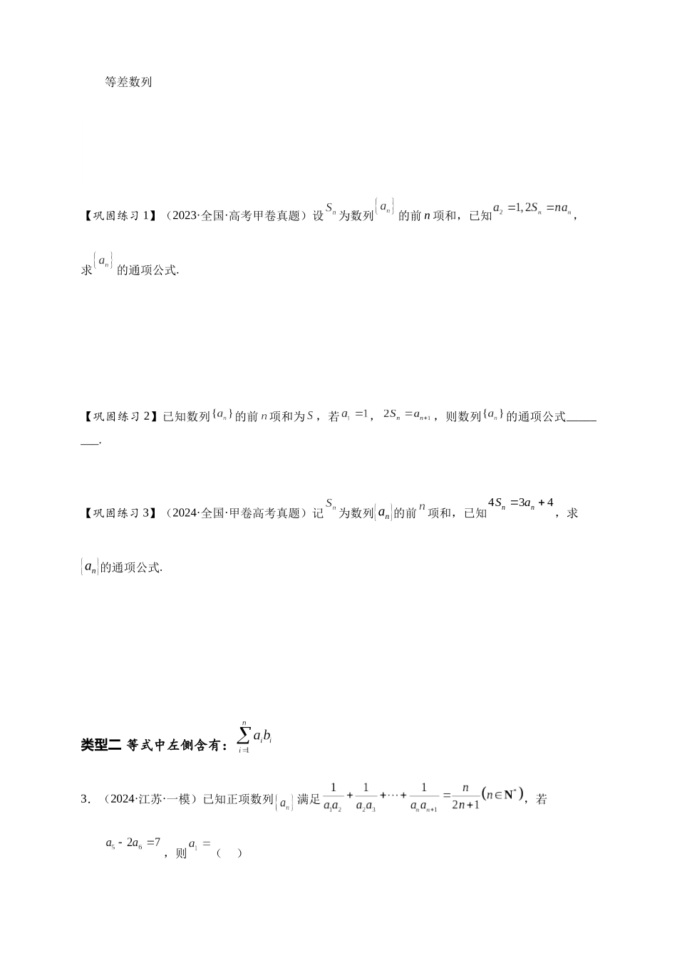 热点专题7-1  求数列的通项公式【14类题型汇总】（原卷版）- 2025年高考数学二轮热点题型追踪与重难点专题突破（新高考专用）.docx_第3页