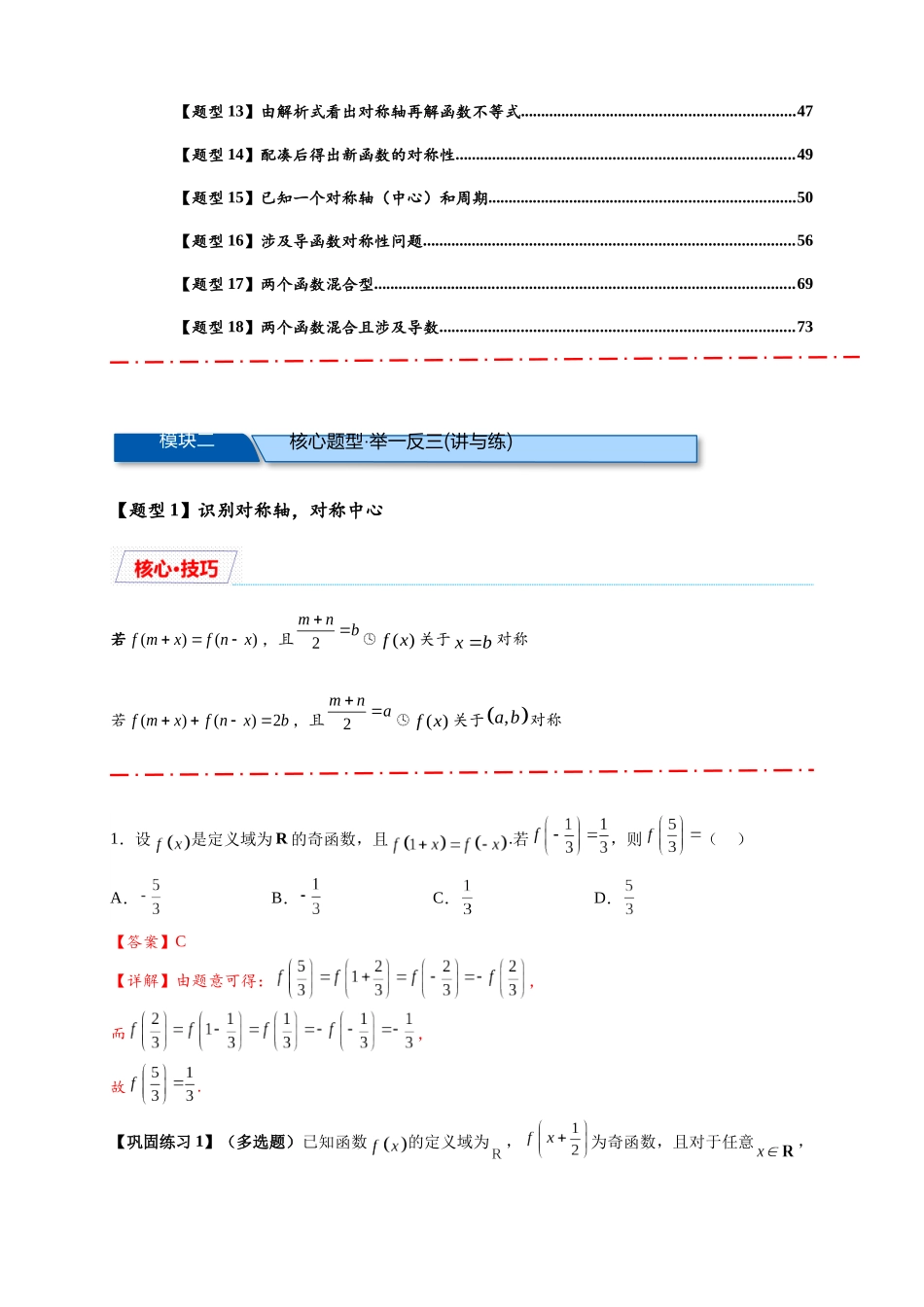 重难点专题 1-1 函数的对称性与周期性问题【18类题型】（解析版）-2025届高考数学热点题型归纳与重难点突（新高考专用）.docx_第2页