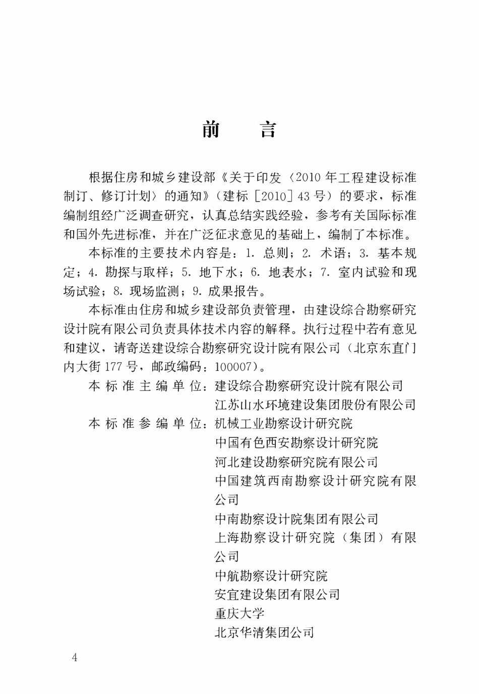 CJJT 291-2019 地源热泵系统工程勘察标准.pdf_第1页