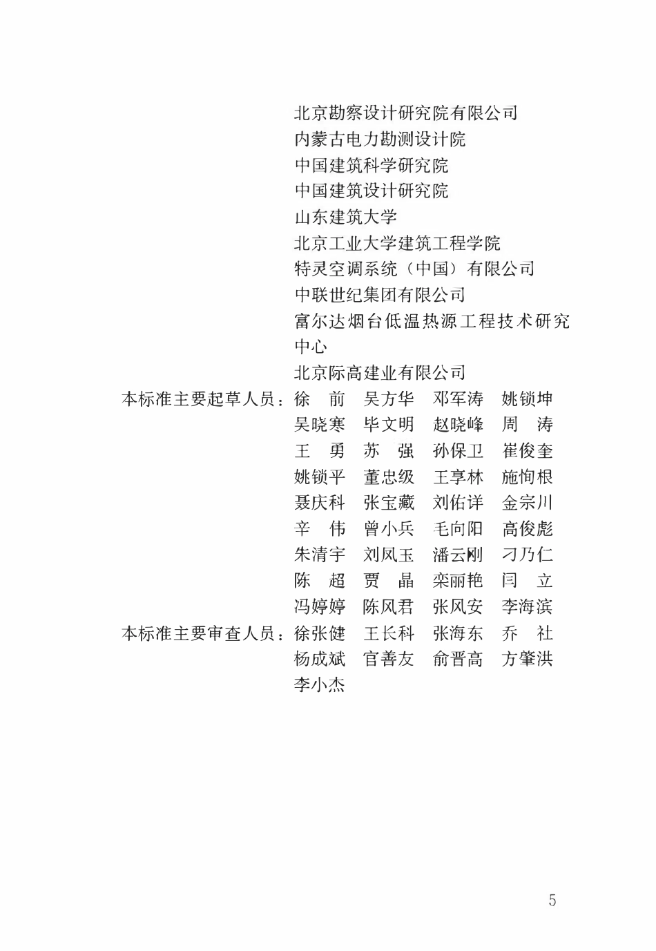 CJJT 291-2019 地源热泵系统工程勘察标准.pdf_第2页